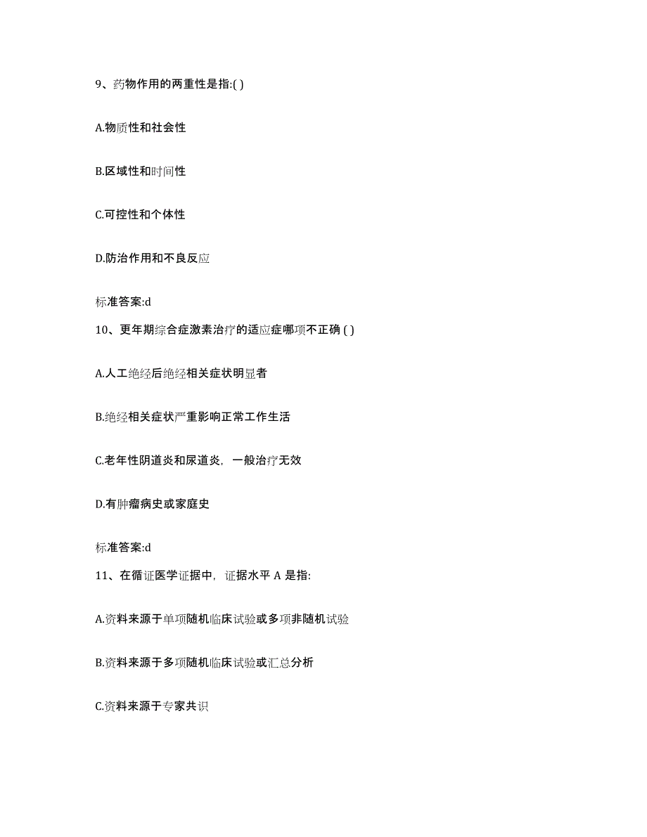 2023-2024年度山东省执业药师继续教育考试全真模拟考试试卷A卷含答案_第4页