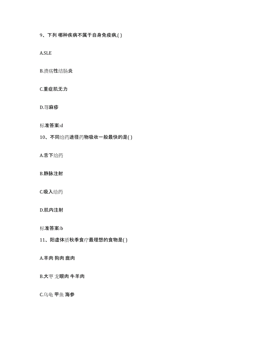 2023-2024年度浙江省金华市婺城区执业药师继续教育考试高分通关题型题库附解析答案_第4页