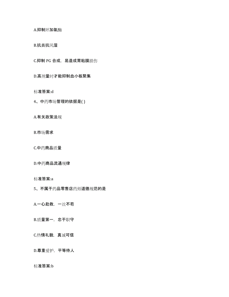 2023-2024年度浙江省金华市兰溪市执业药师继续教育考试题库检测试卷B卷附答案_第2页