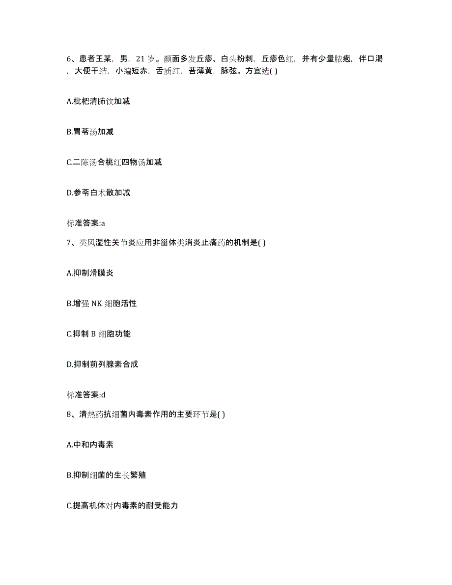 2023-2024年度湖南省衡阳市执业药师继续教育考试题库及答案_第3页