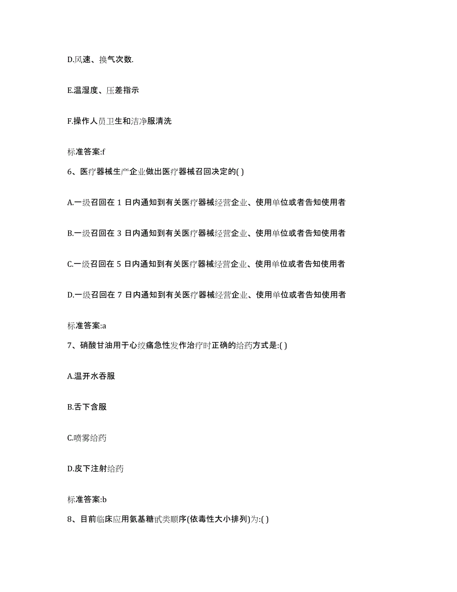 2022-2023年度云南省红河哈尼族彝族自治州红河县执业药师继续教育考试考试题库_第3页