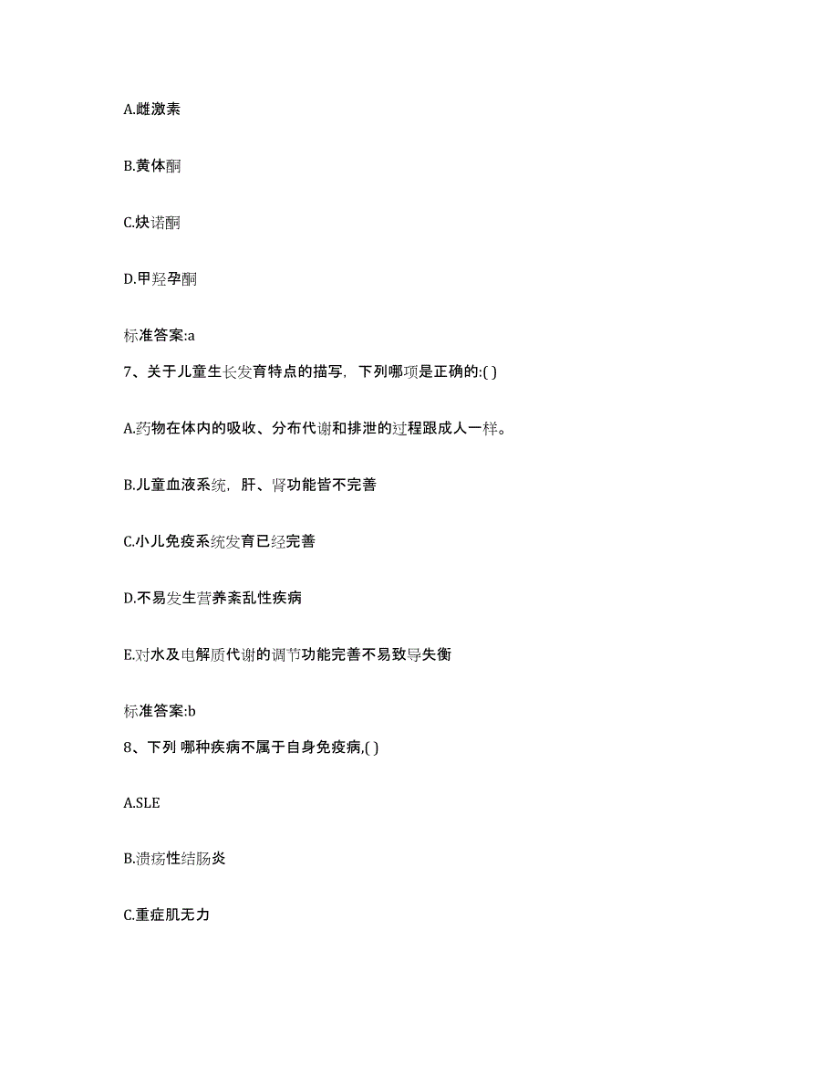 2022-2023年度四川省德阳市广汉市执业药师继续教育考试题库附答案（典型题）_第3页