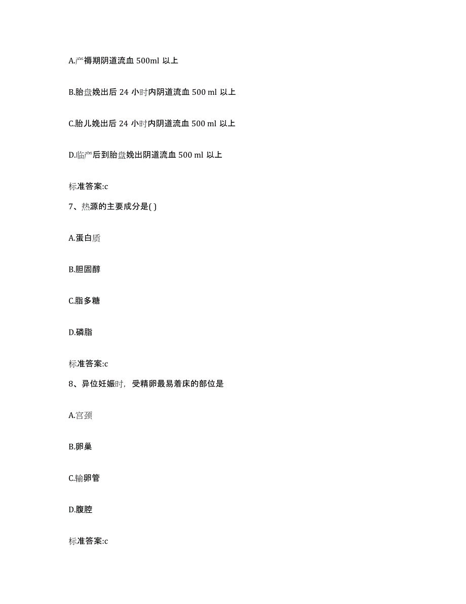 2023-2024年度海南省陵水黎族自治县执业药师继续教育考试模拟题库及答案_第3页