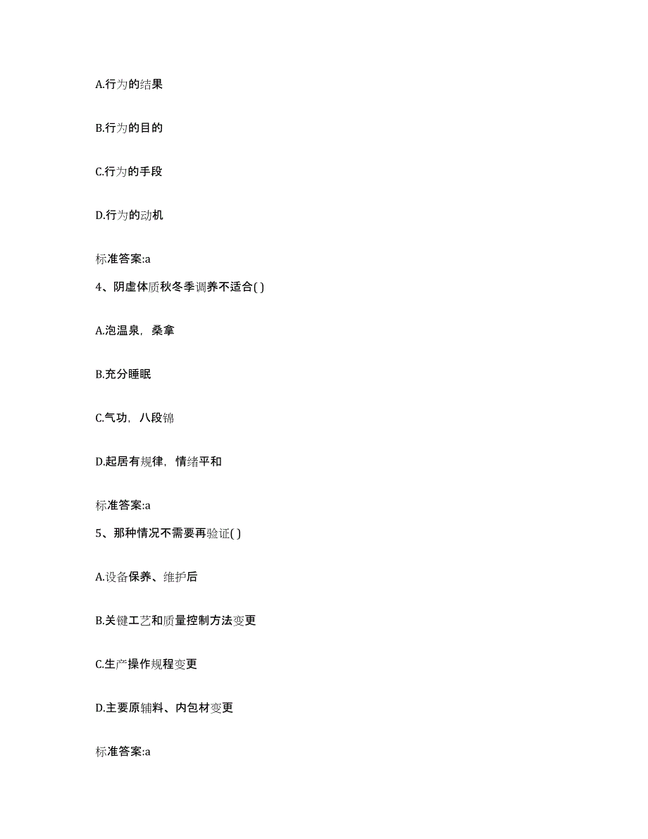 2023-2024年度陕西省宝鸡市凤翔县执业药师继续教育考试每日一练试卷B卷含答案_第2页