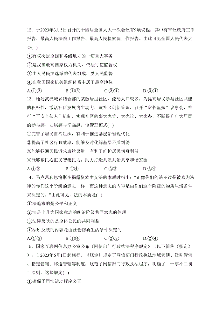 陕西省安康市2023-2024学年高二上学期开学考试政治试卷(含答案)_第4页