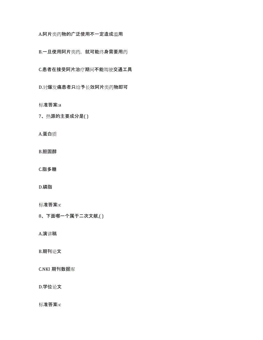 2023-2024年度辽宁省抚顺市执业药师继续教育考试试题及答案_第3页