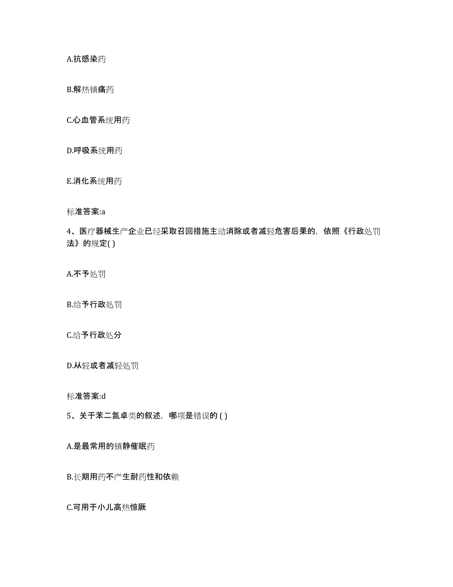 2023-2024年度河北省邯郸市临漳县执业药师继续教育考试能力检测试卷A卷附答案_第2页