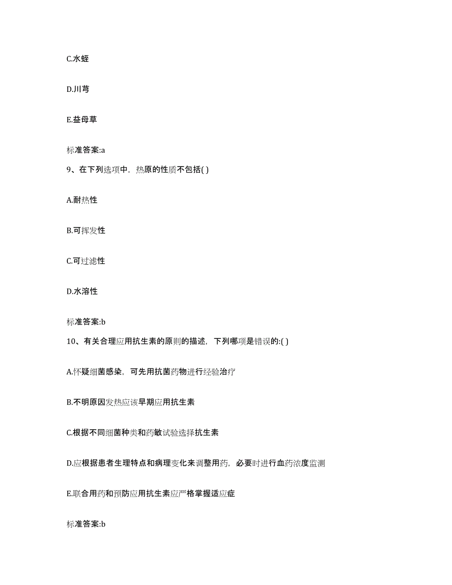 2023-2024年度湖北省黄冈市麻城市执业药师继续教育考试能力测试试卷A卷附答案_第4页