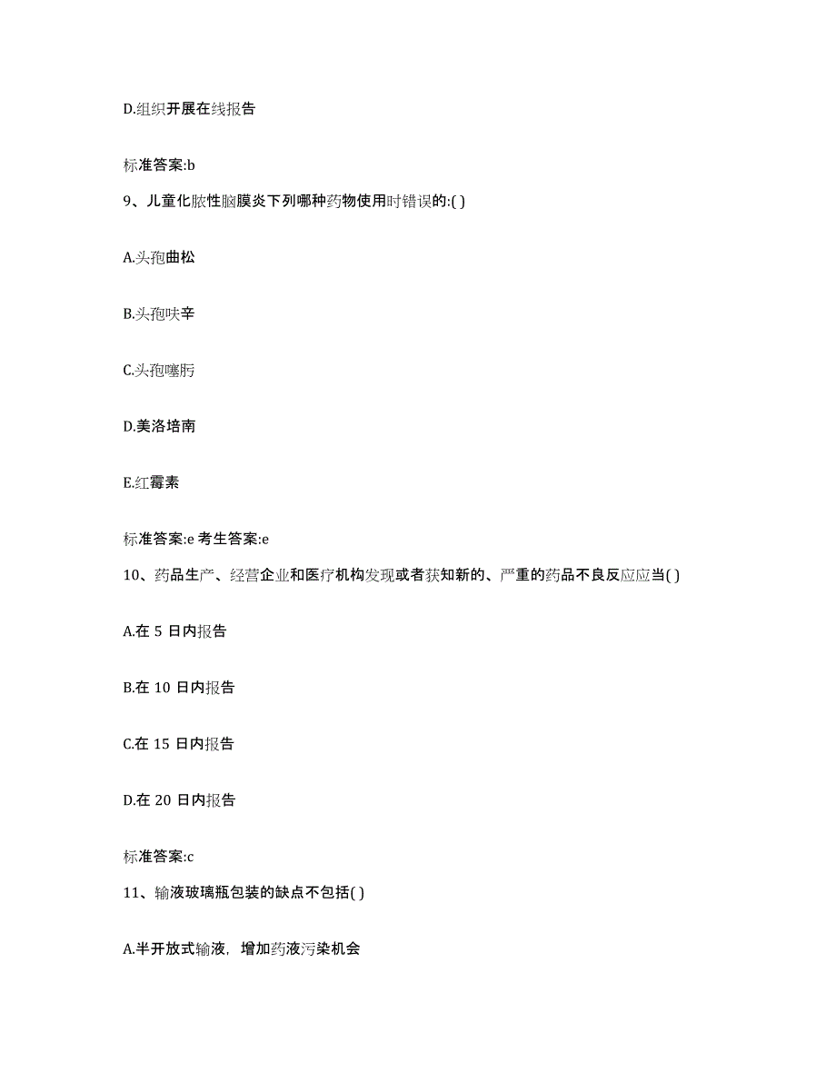 2023-2024年度河南省开封市兰考县执业药师继续教育考试通关提分题库及完整答案_第4页