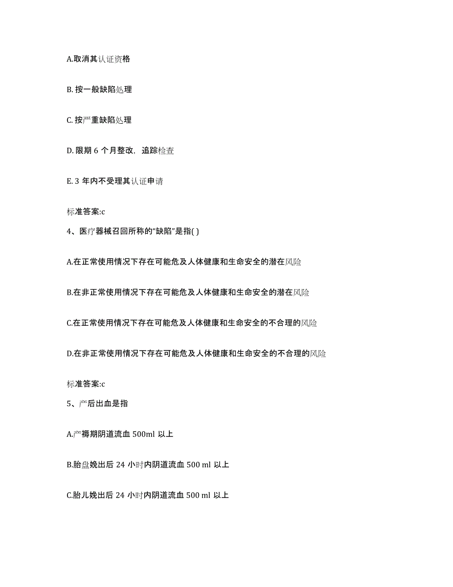 2023-2024年度山东省潍坊市诸城市执业药师继续教育考试模考预测题库(夺冠系列)_第2页