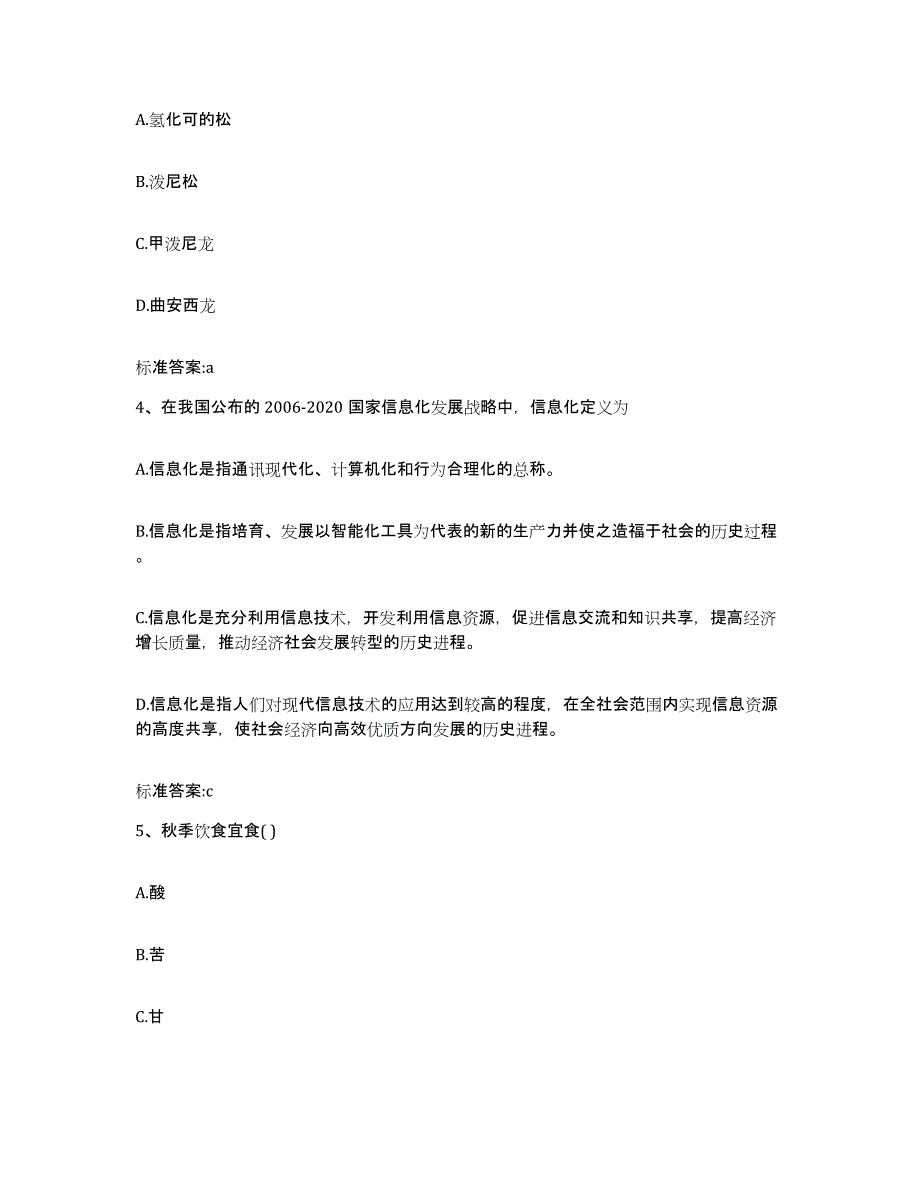 2023-2024年度辽宁省鞍山市岫岩满族自治县执业药师继续教育考试自我检测试卷A卷附答案_第2页