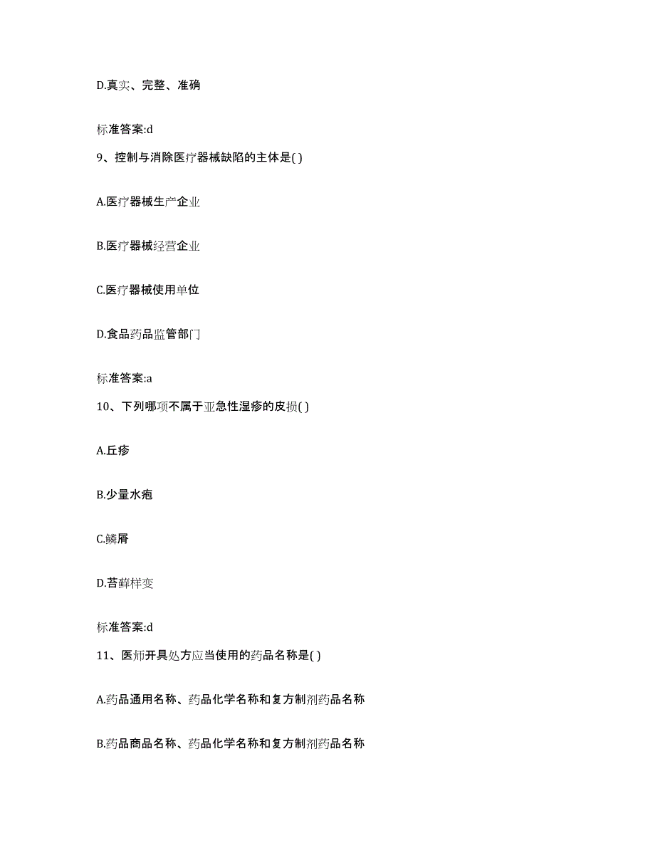 2022-2023年度内蒙古自治区呼伦贝尔市扎兰屯市执业药师继续教育考试自测模拟预测题库_第4页