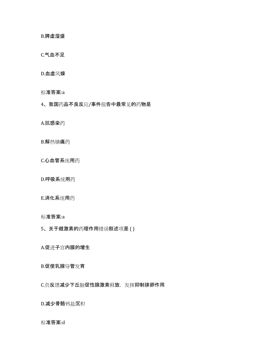 2023-2024年度辽宁省鞍山市海城市执业药师继续教育考试能力检测试卷A卷附答案_第2页