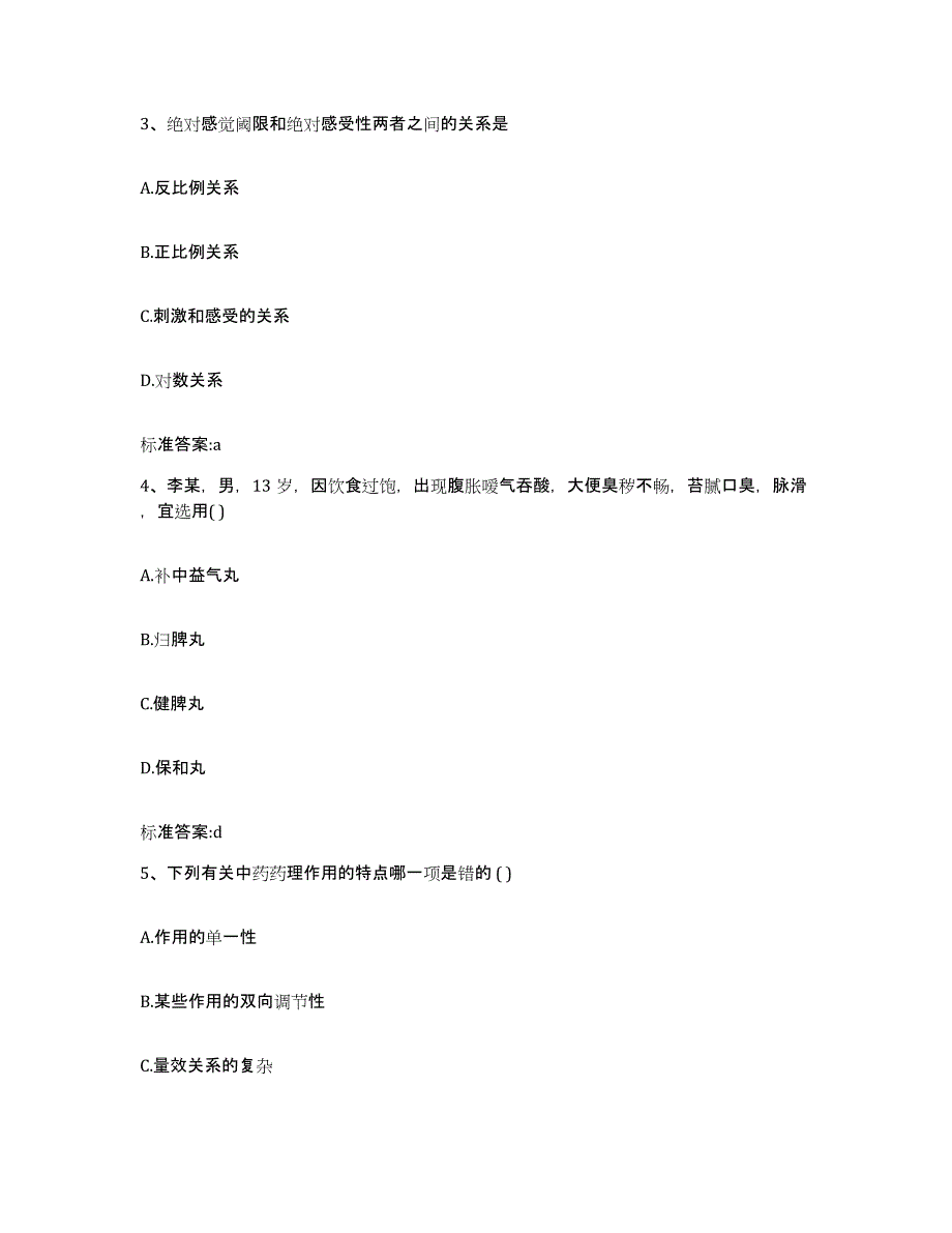 2023-2024年度陕西省西安市未央区执业药师继续教育考试考前自测题及答案_第2页