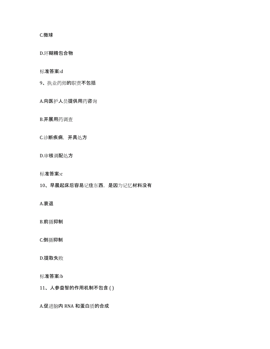 2022-2023年度四川省广元市剑阁县执业药师继续教育考试题库检测试卷A卷附答案_第4页