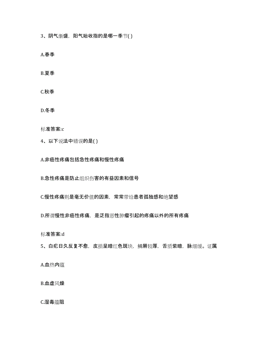 2023-2024年度江西省南昌市青山湖区执业药师继续教育考试考前冲刺模拟试卷B卷含答案_第2页