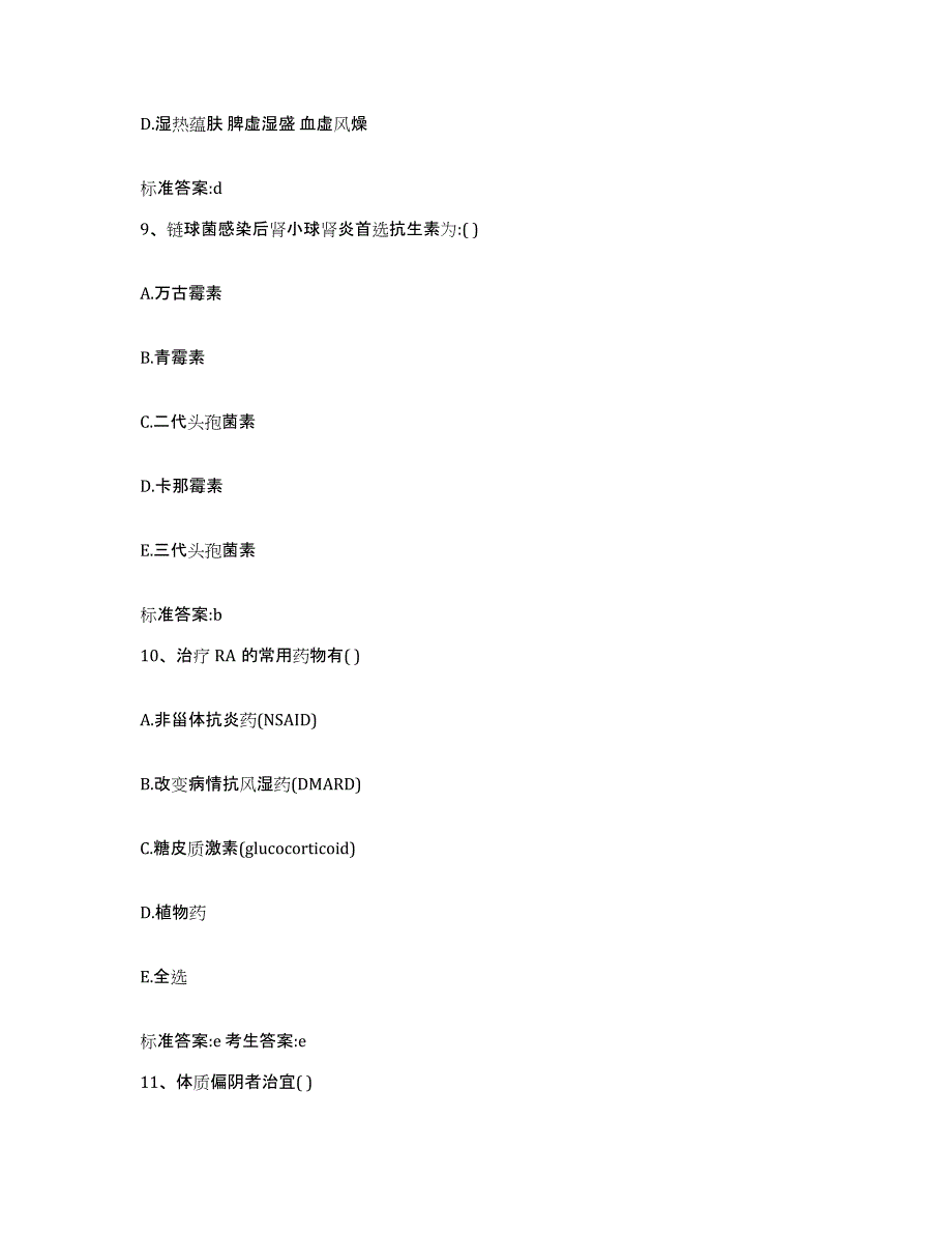 2023-2024年度湖北省恩施土家族苗族自治州恩施市执业药师继续教育考试能力提升试卷B卷附答案_第4页