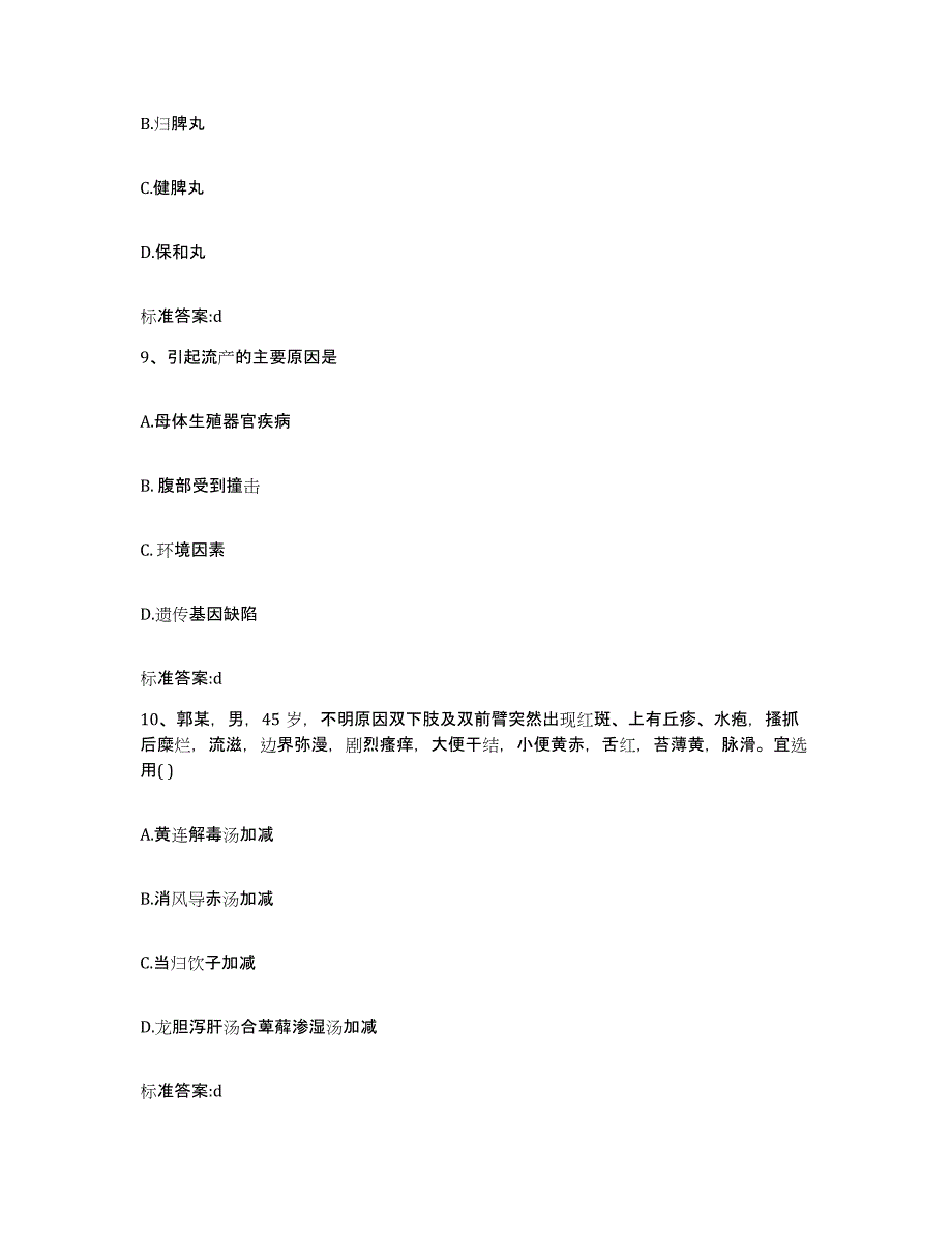 2023-2024年度江苏省泰州市泰兴市执业药师继续教育考试押题练习试题B卷含答案_第4页