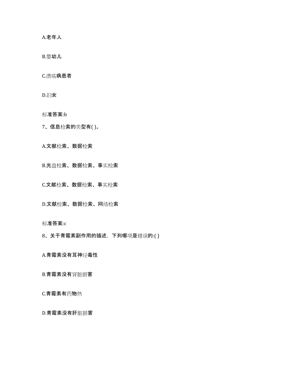 2023-2024年度甘肃省兰州市安宁区执业药师继续教育考试每日一练试卷B卷含答案_第3页