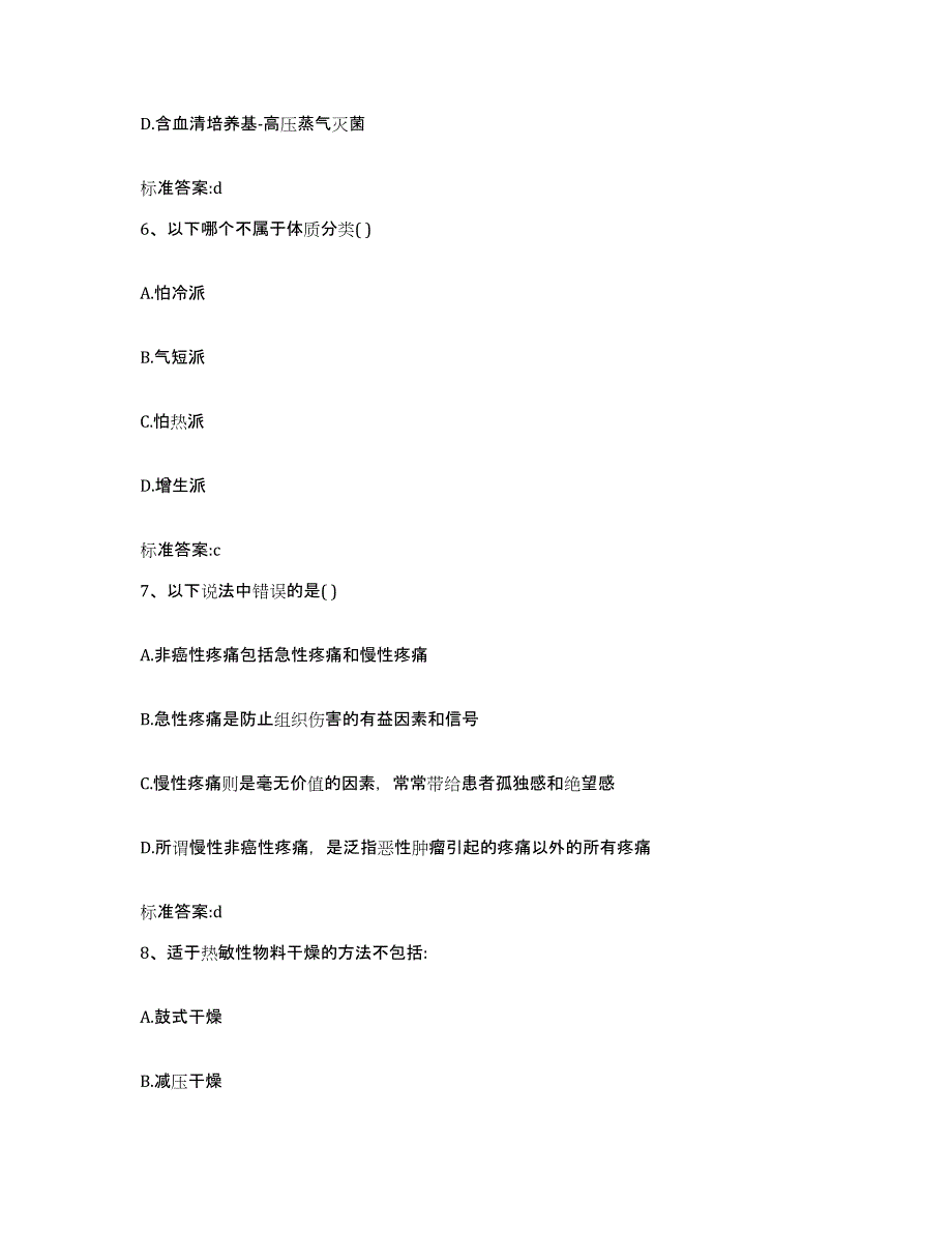 2023-2024年度山东省德州市陵县执业药师继续教育考试模考预测题库(夺冠系列)_第3页