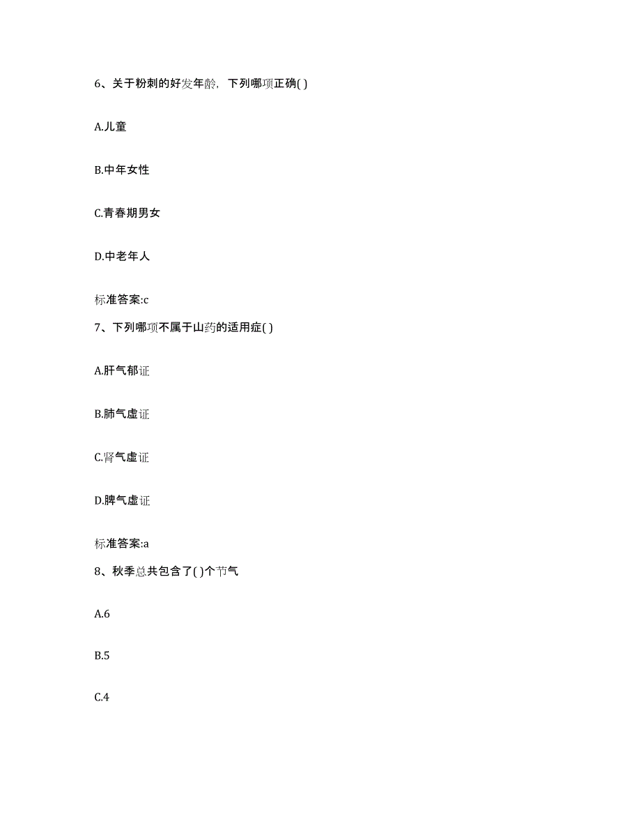 2022-2023年度四川省德阳市广汉市执业药师继续教育考试模拟考试试卷A卷含答案_第3页