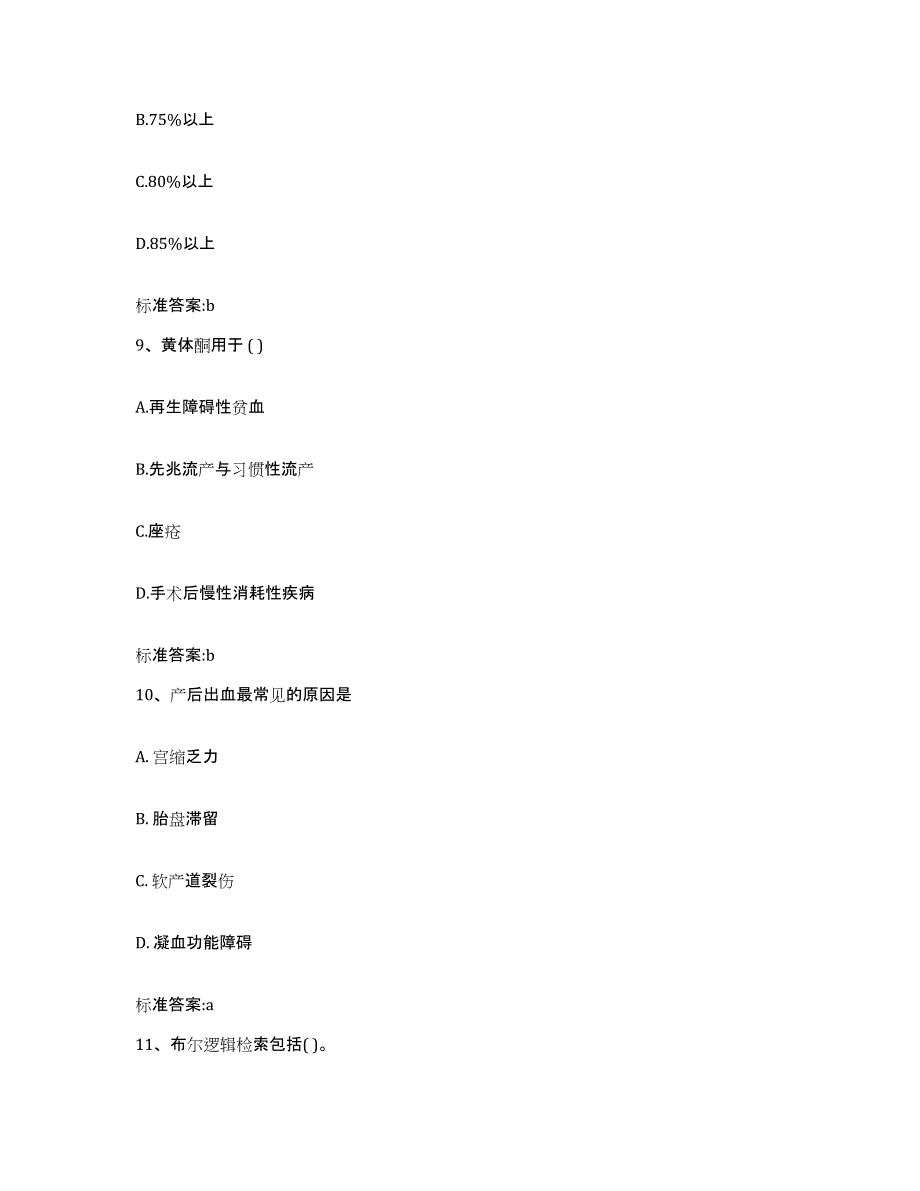 2023-2024年度山西省太原市万柏林区执业药师继续教育考试考前练习题及答案_第4页