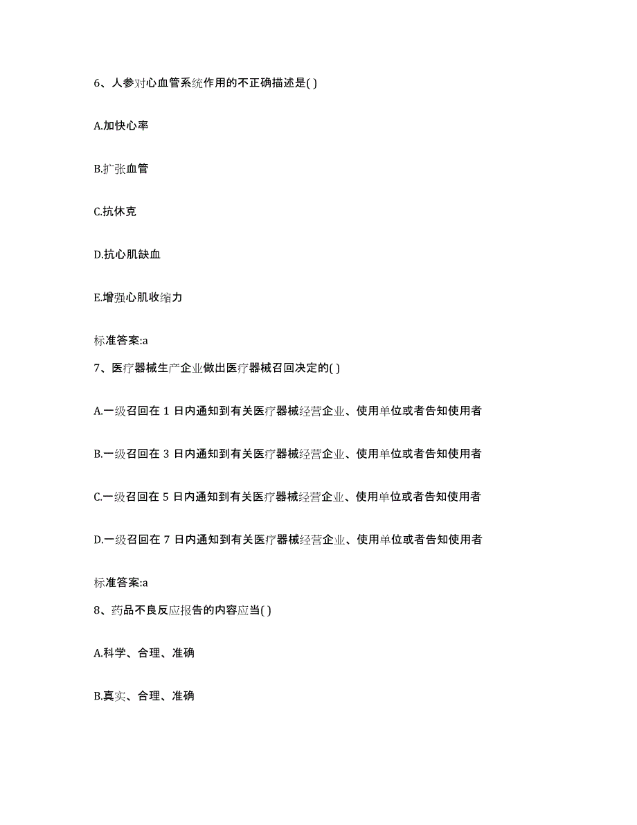 2023-2024年度湖北省黄冈市英山县执业药师继续教育考试题库综合试卷B卷附答案_第3页