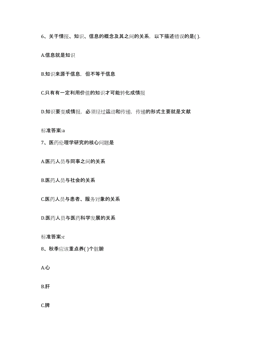 2023-2024年度湖南省株洲市石峰区执业药师继续教育考试题库综合试卷A卷附答案_第3页