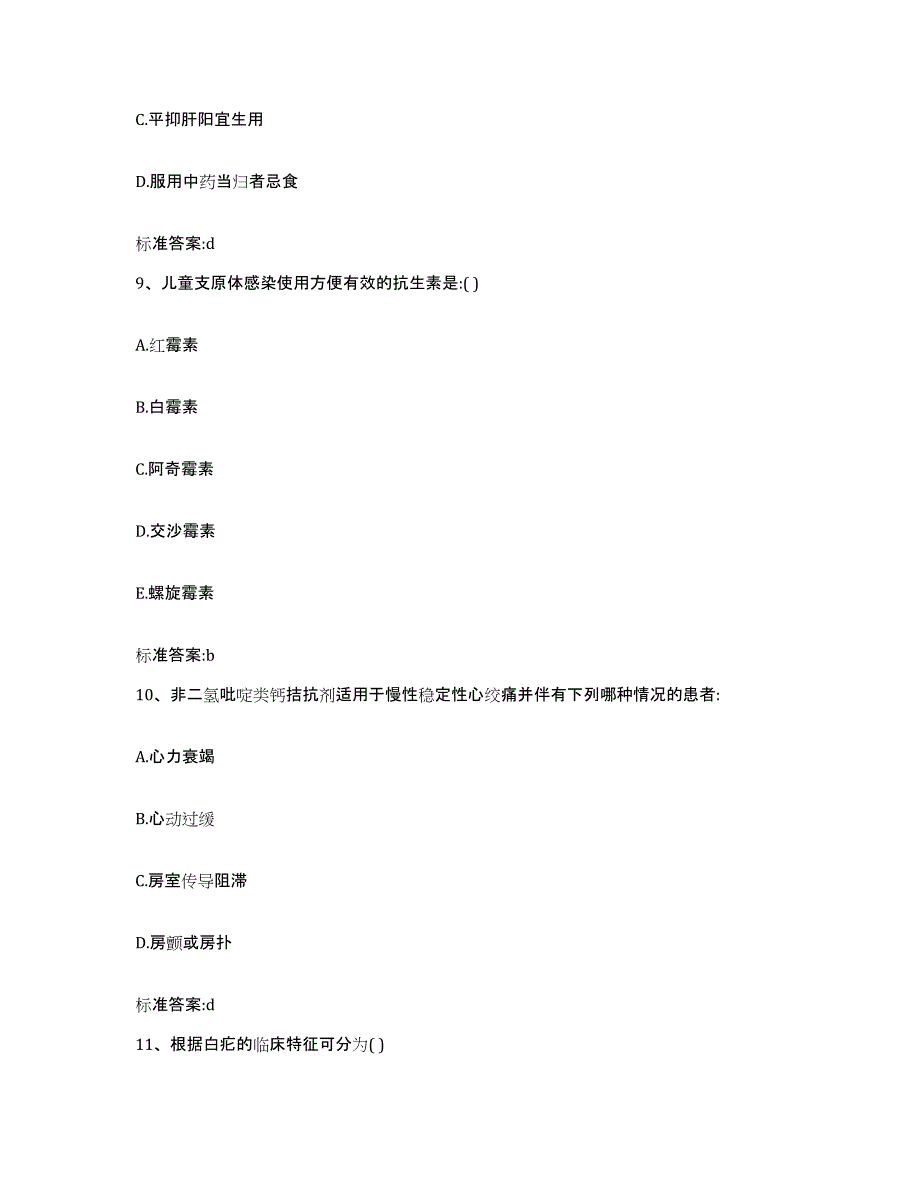 2022-2023年度四川省成都市双流县执业药师继续教育考试模拟考核试卷含答案_第4页