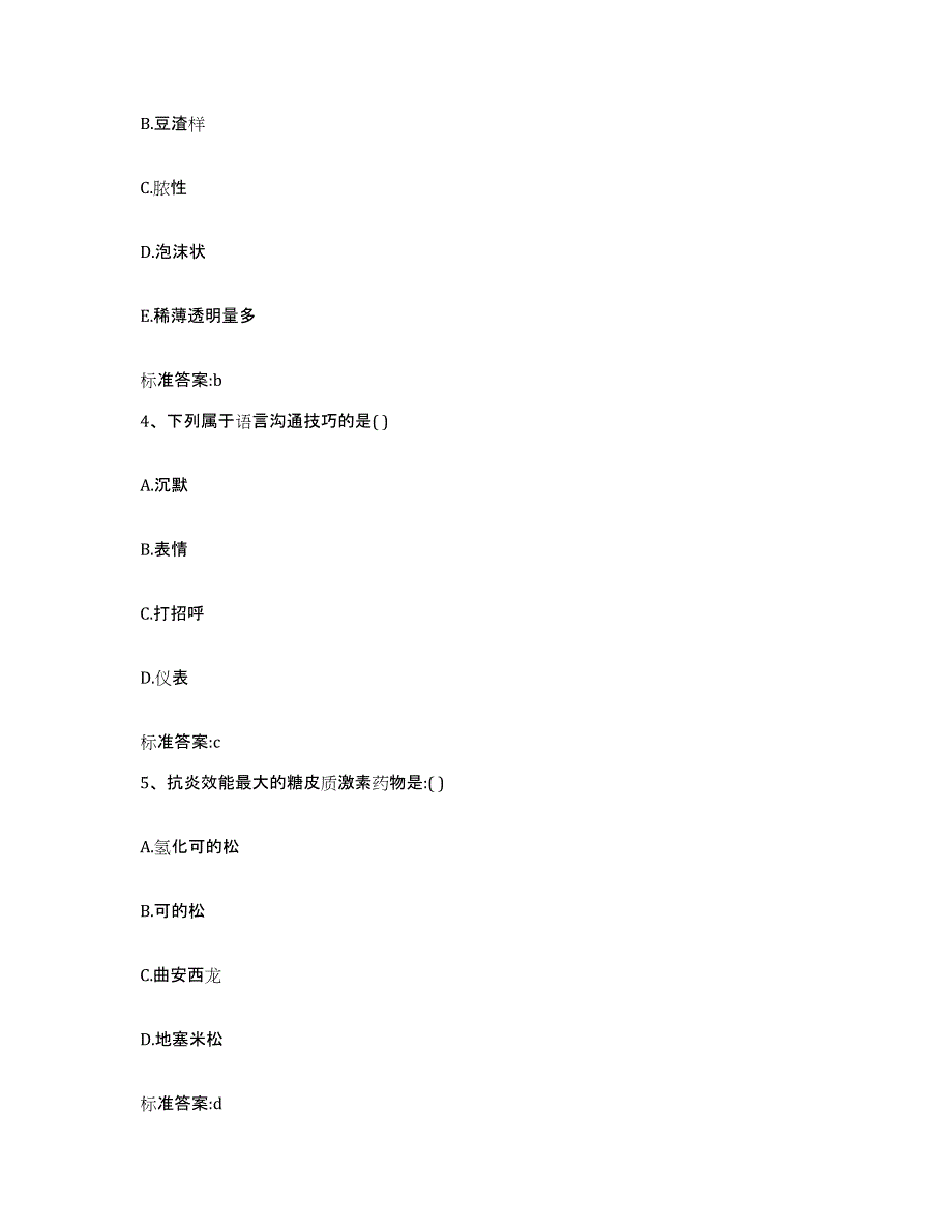 2022-2023年度云南省红河哈尼族彝族自治州蒙自县执业药师继续教育考试模拟试题（含答案）_第2页