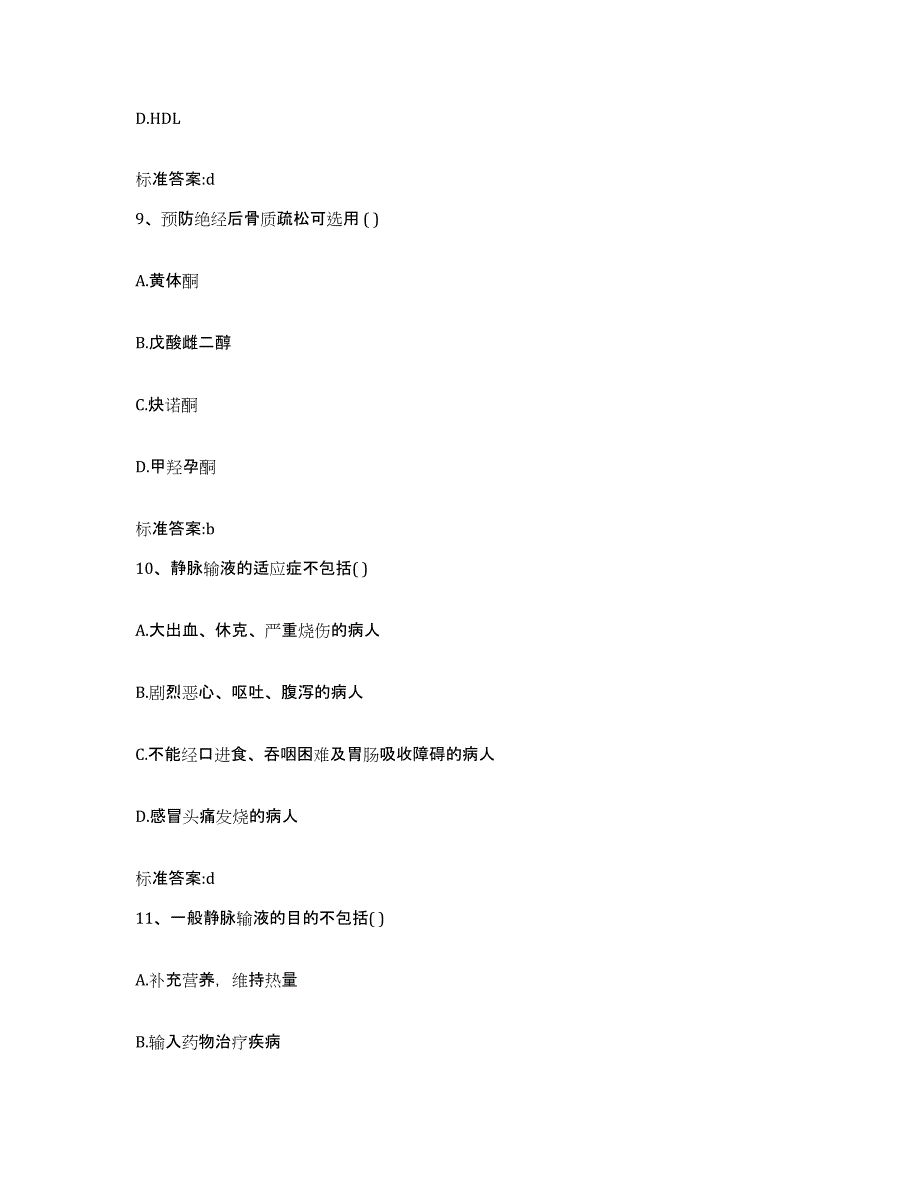 2022-2023年度云南省红河哈尼族彝族自治州蒙自县执业药师继续教育考试模拟试题（含答案）_第4页