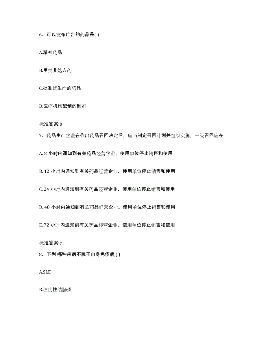 2022-2023年度上海市南汇区执业药师继续教育考试模考预测题库(夺冠系列)_第3页