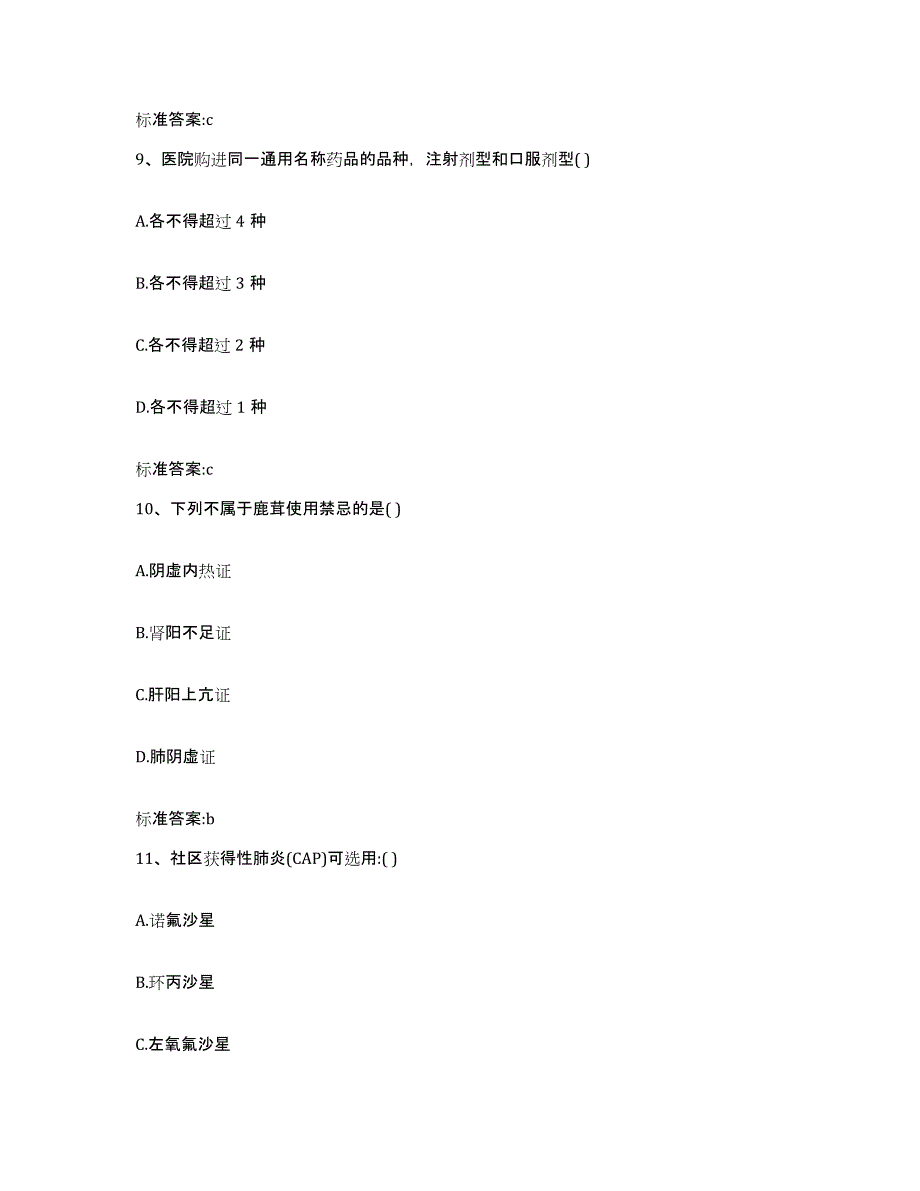 2023-2024年度福建省漳州市云霄县执业药师继续教育考试高分通关题型题库附解析答案_第4页