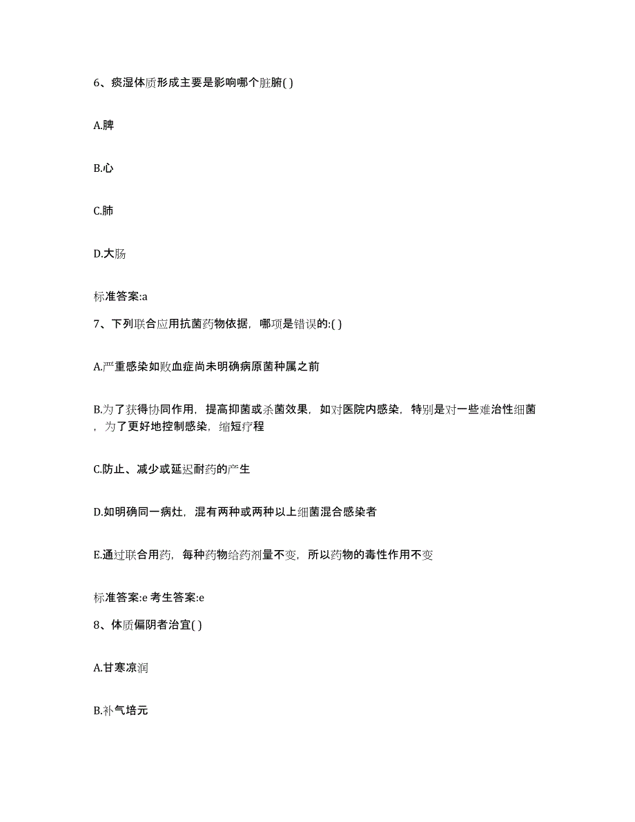 2023-2024年度江苏省南京市江宁区执业药师继续教育考试能力测试试卷B卷附答案_第3页