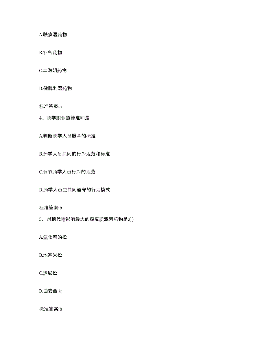 2023-2024年度山东省潍坊市昌邑市执业药师继续教育考试能力提升试卷A卷附答案_第2页