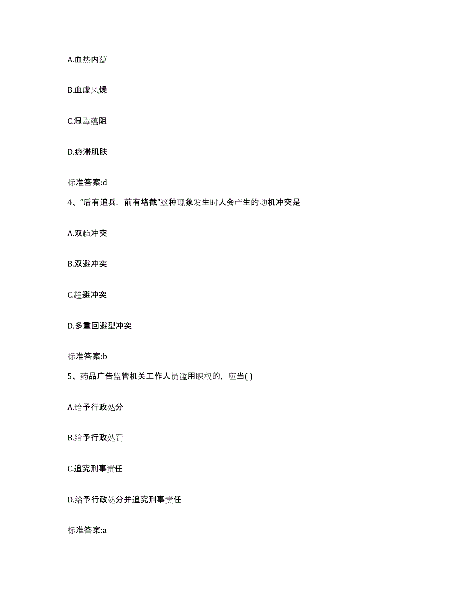 2023-2024年度江苏省淮安市金湖县执业药师继续教育考试通关题库(附答案)_第2页