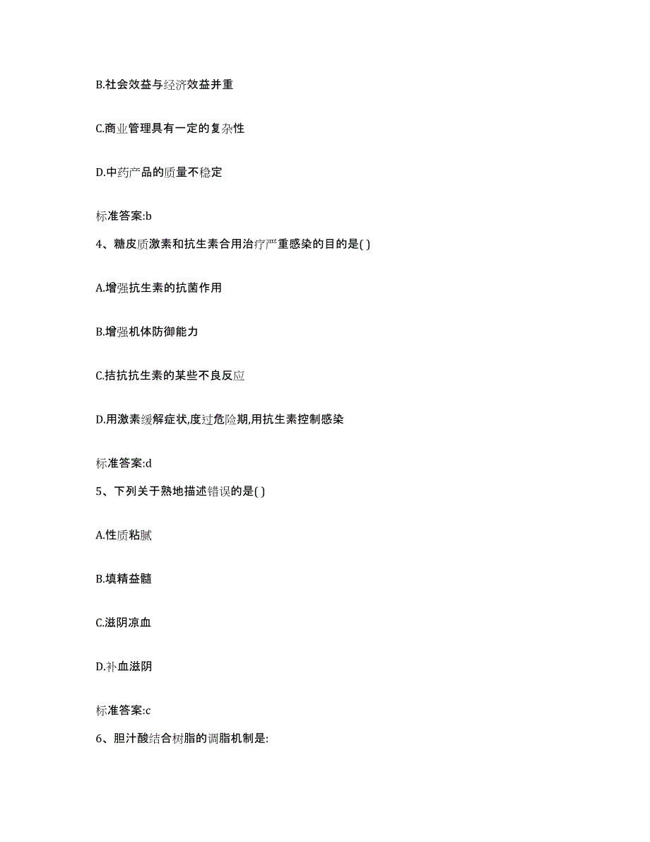 2023-2024年度陕西省汉中市佛坪县执业药师继续教育考试全真模拟考试试卷A卷含答案_第2页