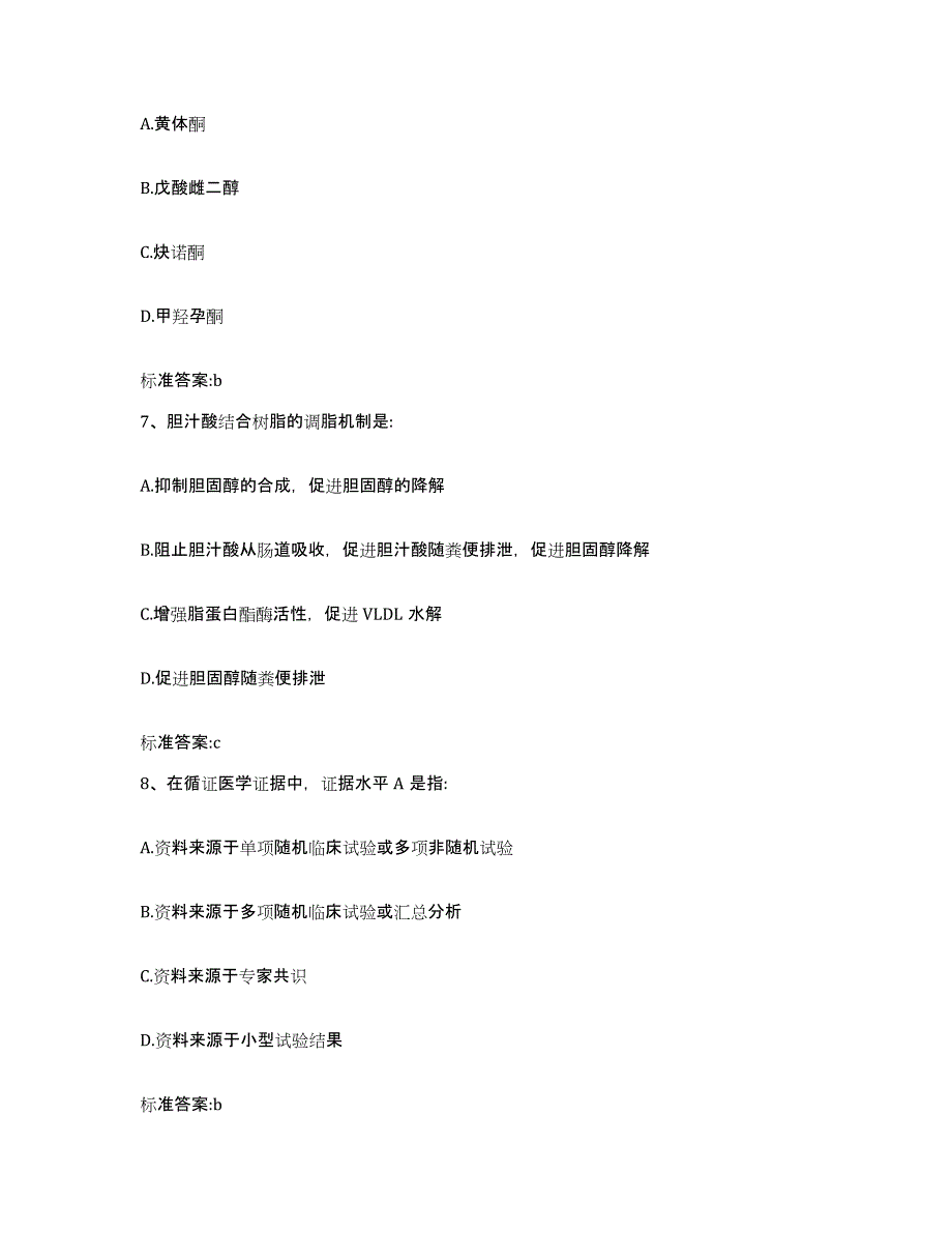 2023-2024年度黑龙江省双鸭山市尖山区执业药师继续教育考试题库附答案（典型题）_第3页