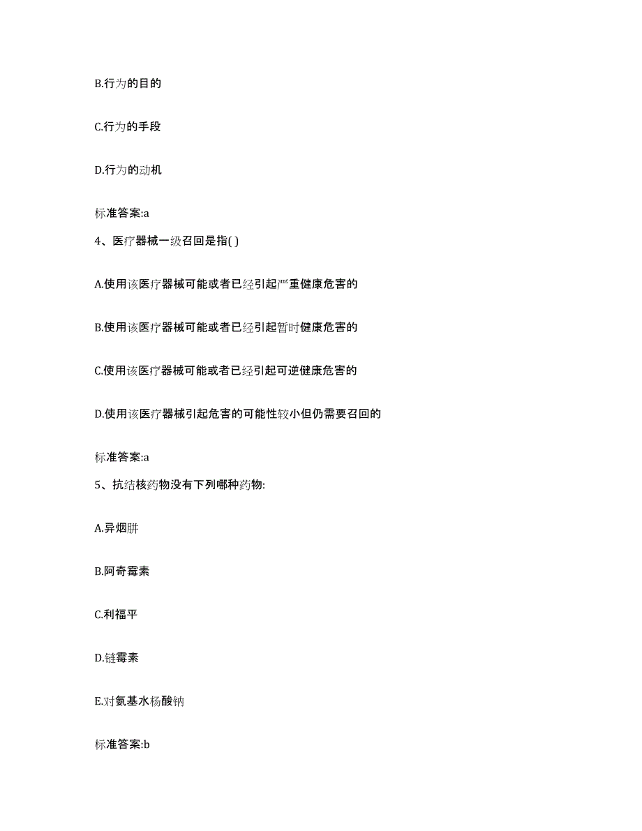 2023-2024年度福建省三明市泰宁县执业药师继续教育考试考前冲刺试卷A卷含答案_第2页