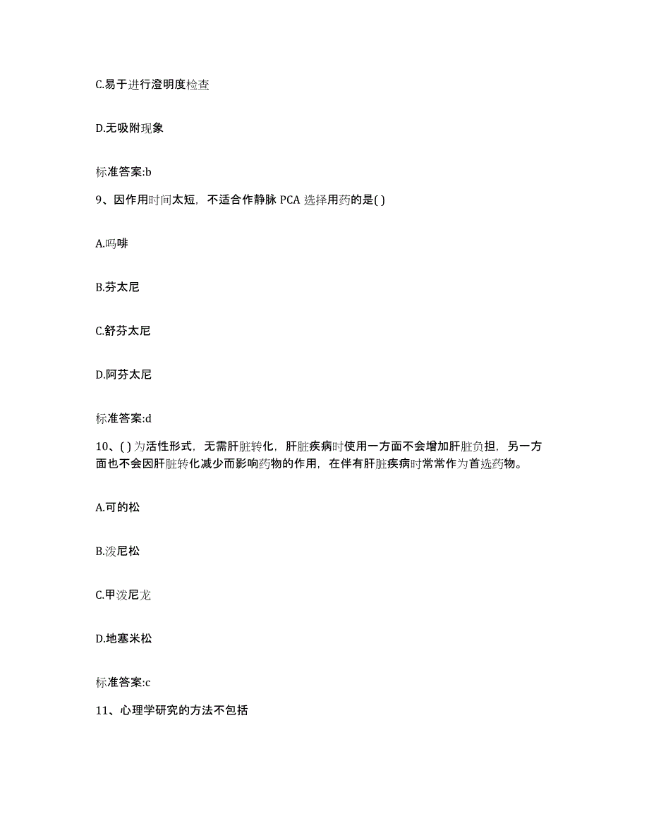 2023-2024年度福建省三明市泰宁县执业药师继续教育考试考前冲刺试卷A卷含答案_第4页