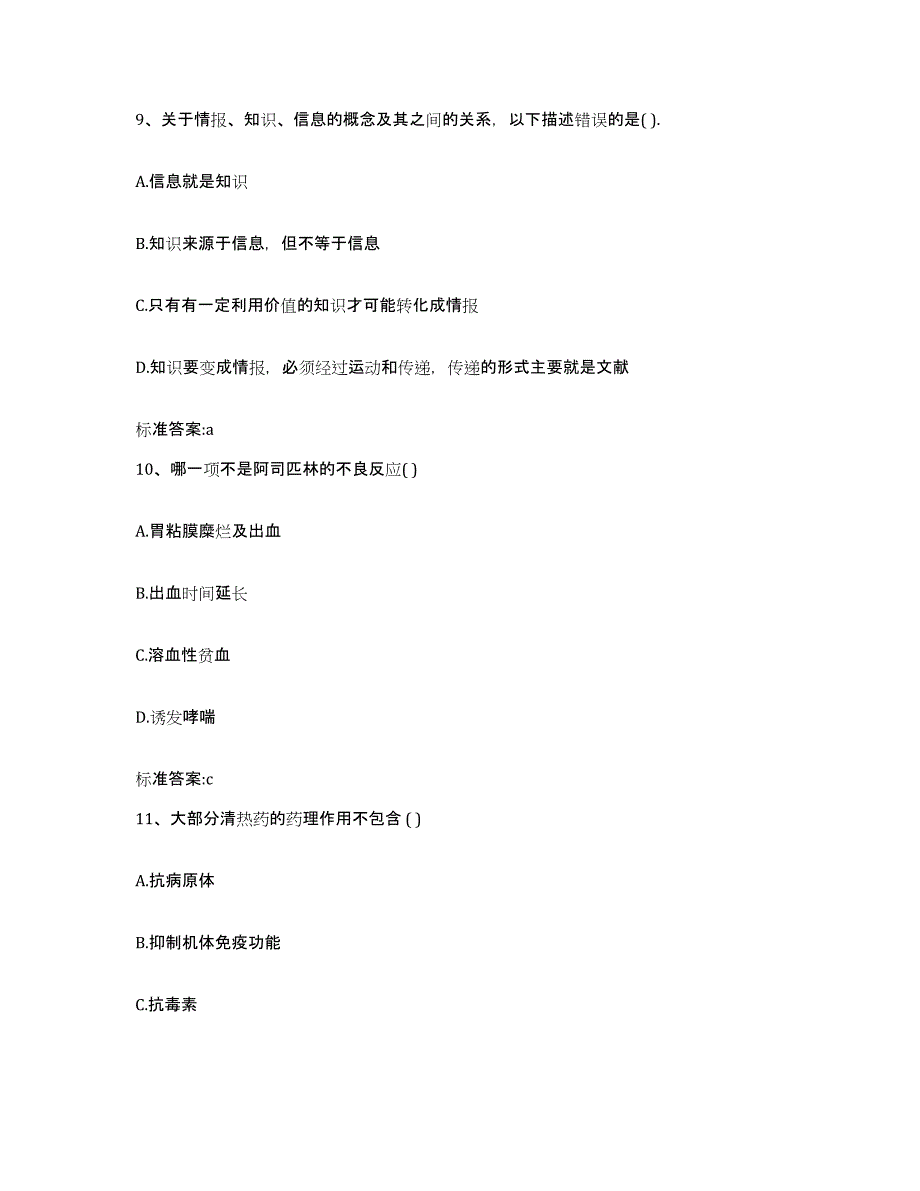 2023-2024年度甘肃省甘南藏族自治州舟曲县执业药师继续教育考试考前冲刺试卷A卷含答案_第4页