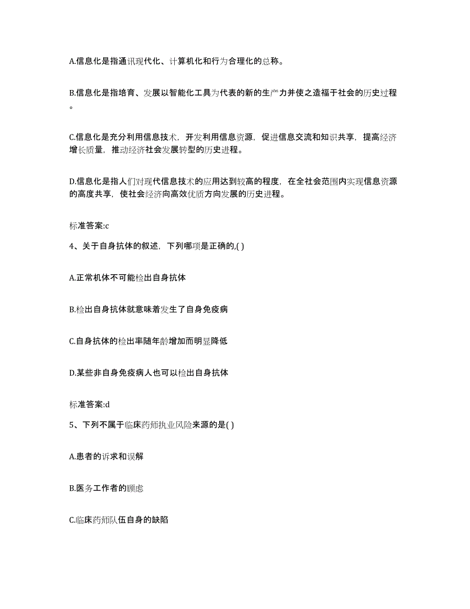 2023-2024年度浙江省丽水市松阳县执业药师继续教育考试过关检测试卷A卷附答案_第2页