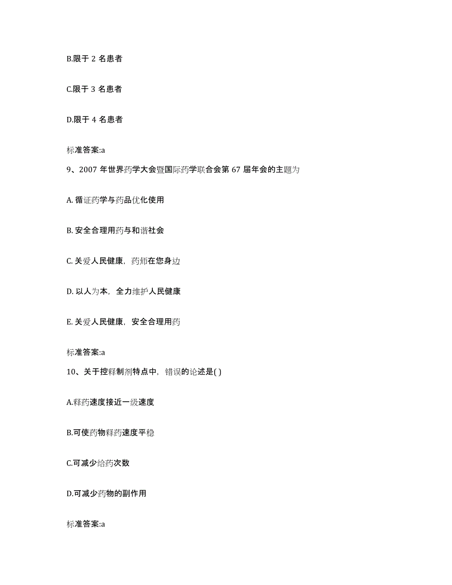 2022-2023年度云南省丽江市玉龙纳西族自治县执业药师继续教育考试题库检测试卷B卷附答案_第4页