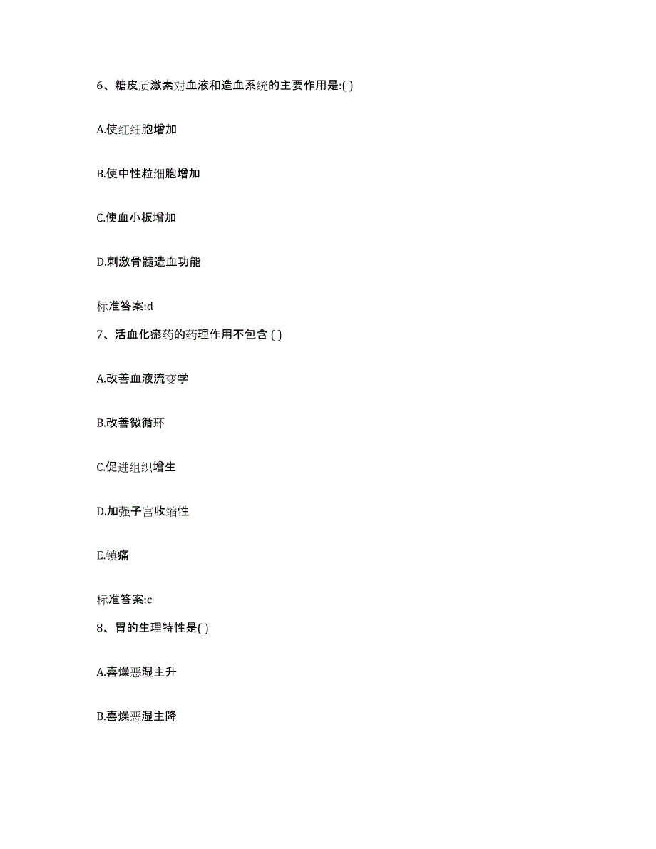 2022-2023年度四川省凉山彝族自治州越西县执业药师继续教育考试提升训练试卷A卷附答案_第3页