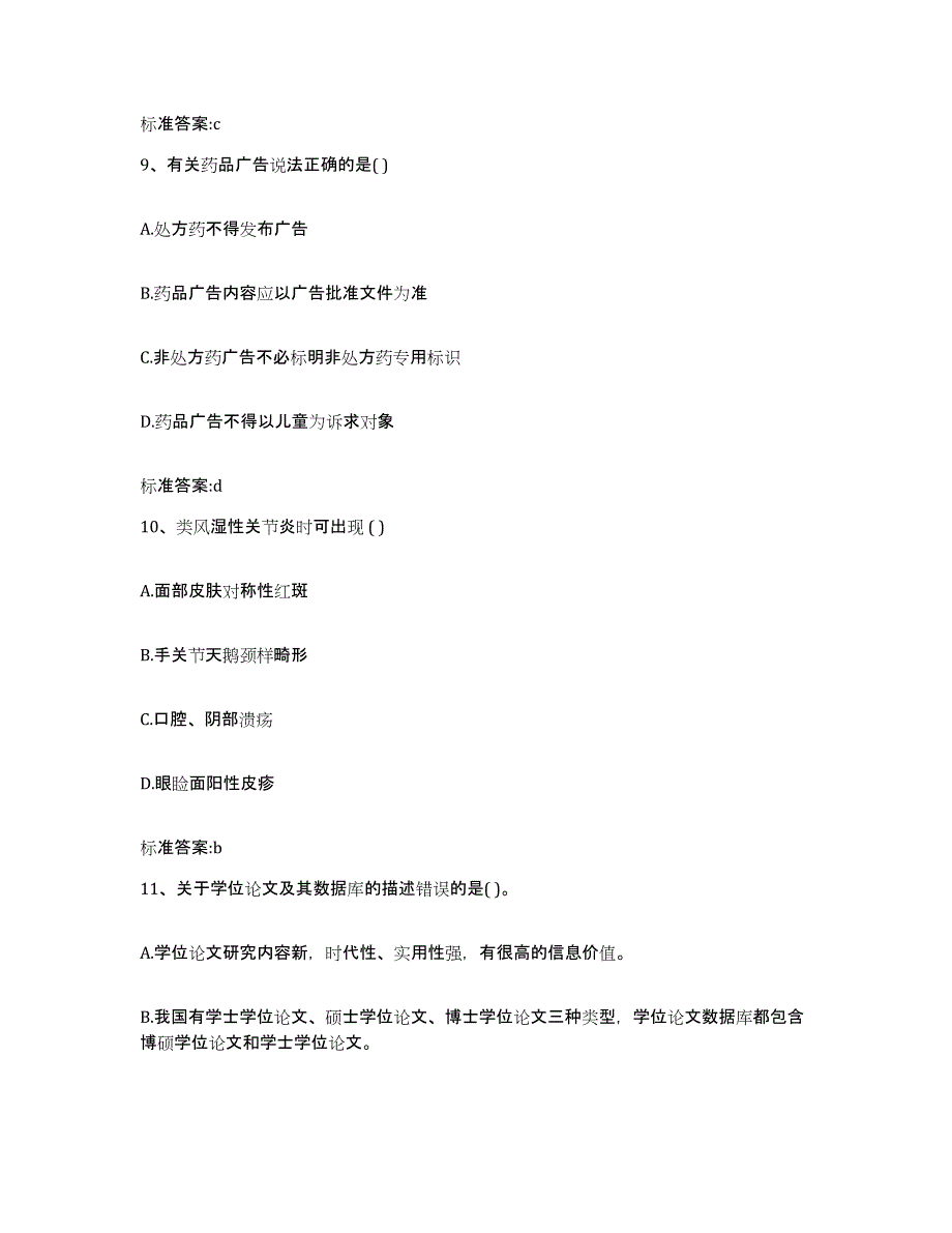 2023-2024年度辽宁省抚顺市抚顺县执业药师继续教育考试能力检测试卷A卷附答案_第4页