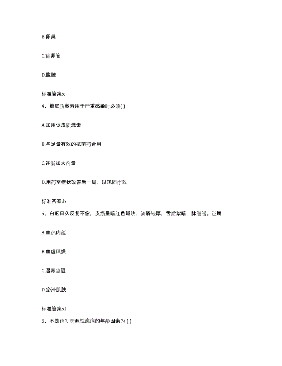 2022-2023年度上海市杨浦区执业药师继续教育考试题库练习试卷B卷附答案_第2页