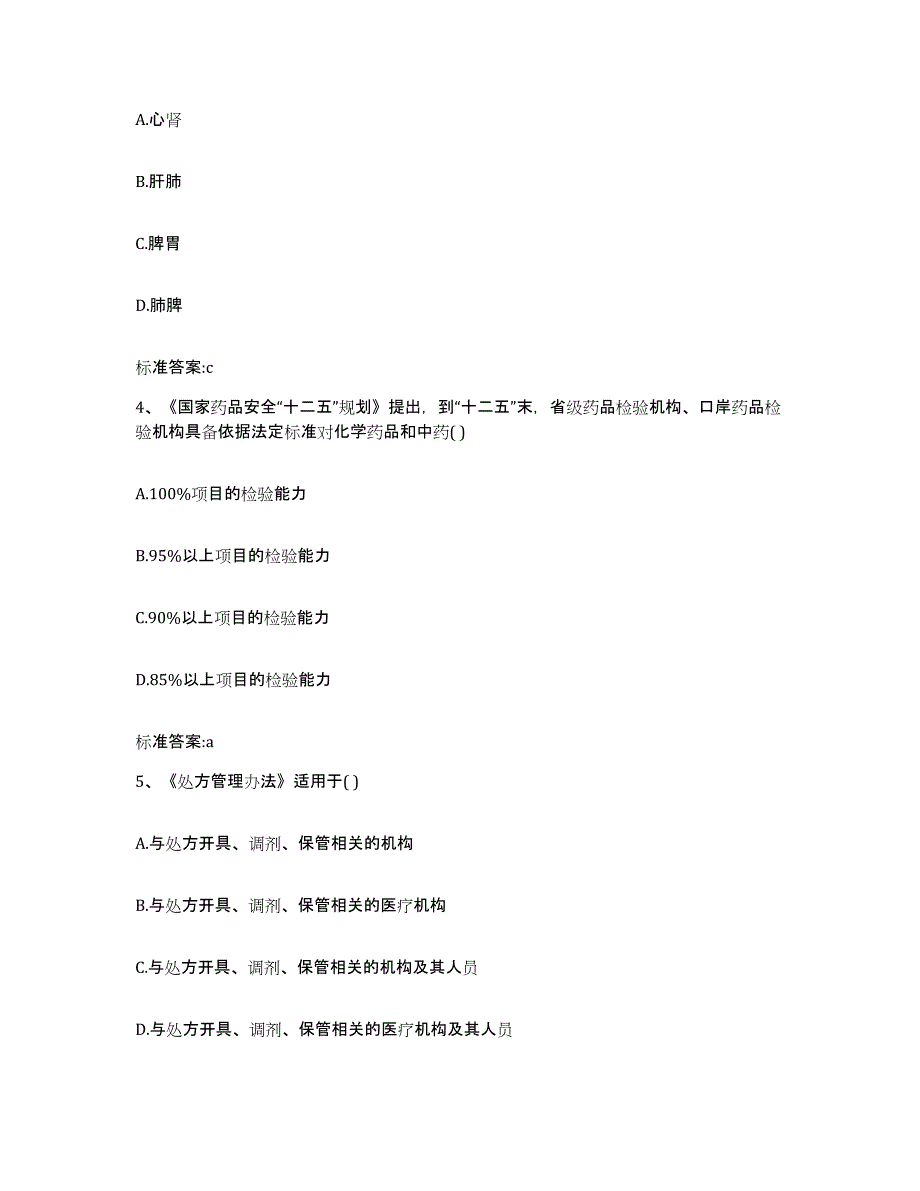 2023-2024年度福建省三明市宁化县执业药师继续教育考试考前冲刺模拟试卷A卷含答案_第2页