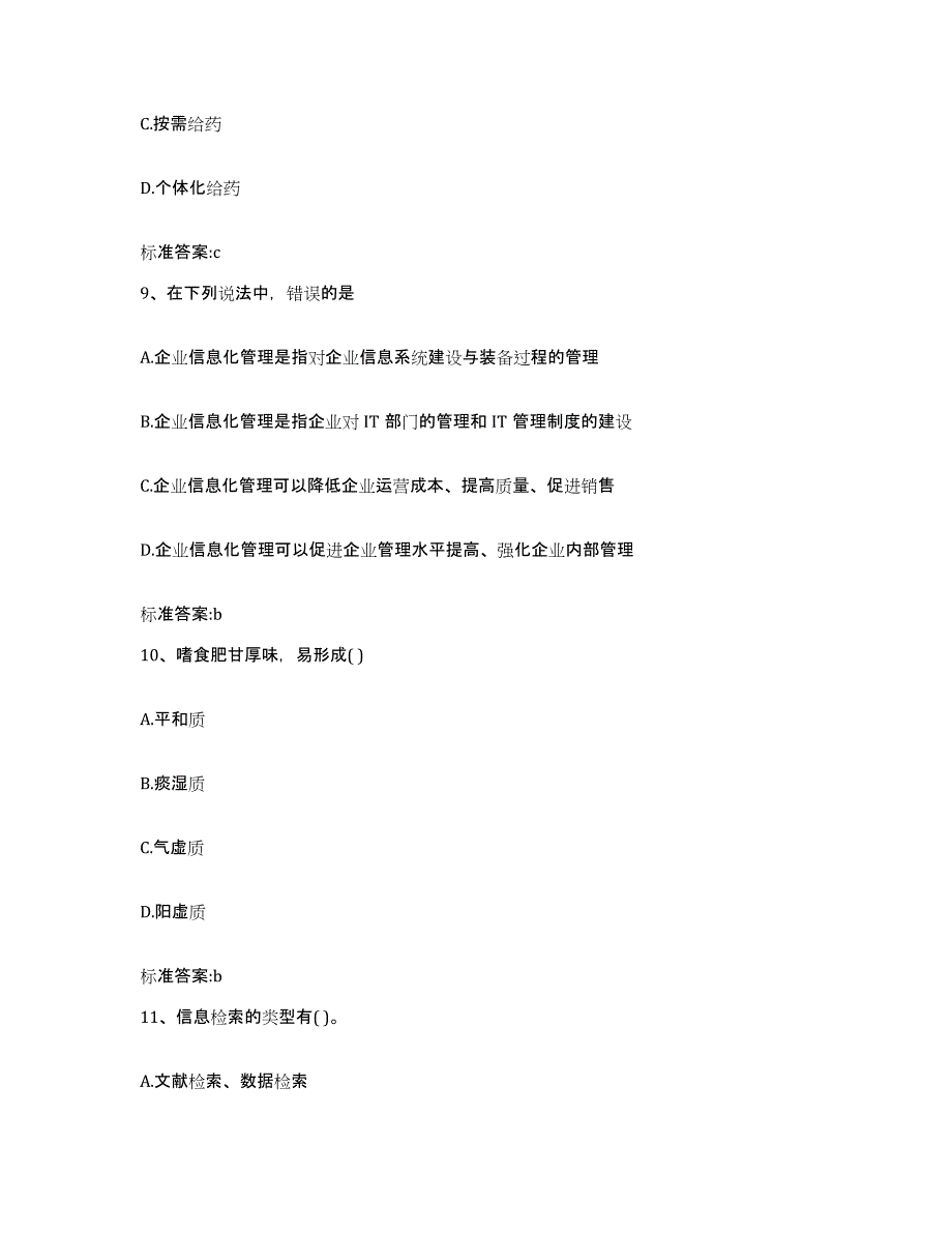 2023-2024年度山东省临沂市临沭县执业药师继续教育考试试题及答案_第4页