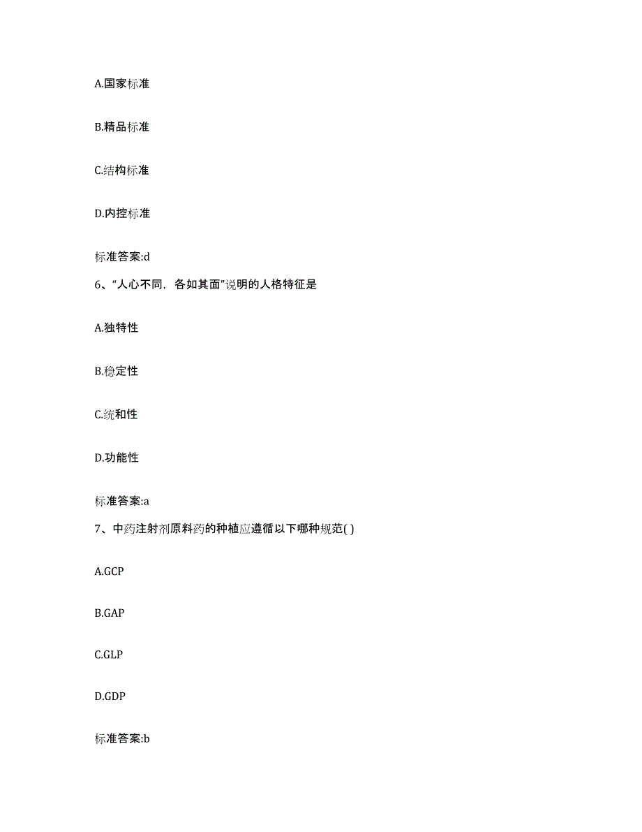 2023-2024年度江苏省苏州市执业药师继续教育考试题库附答案（典型题）_第3页