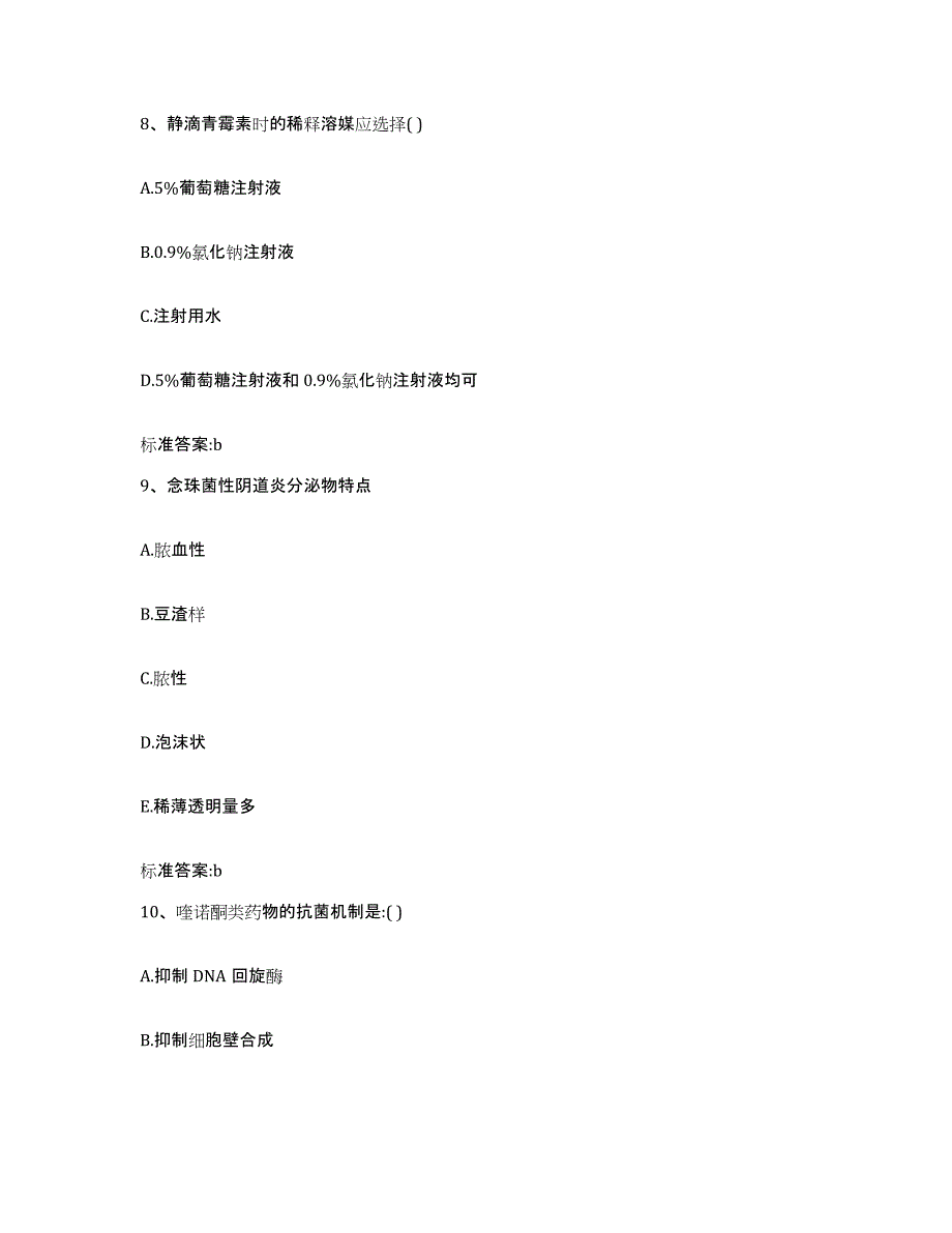 2023-2024年度江苏省苏州市执业药师继续教育考试题库附答案（典型题）_第4页